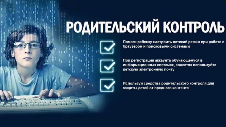 Информационная безопасность детей.